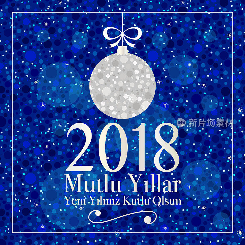 2018年新年贺卡银球节日快乐。土耳其- Mutlu Yillar。Yeni yiliniz kutlu olsun。